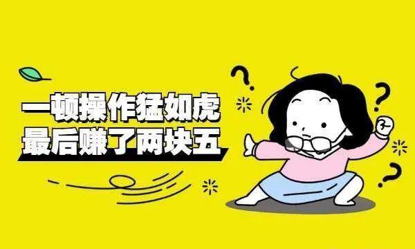 咸鱼怎么赚钱（如何利用咸鱼上赚钱）