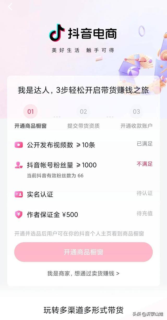 抖音怎样挂小黄车卖产品（抖音如何开通商品橱窗）