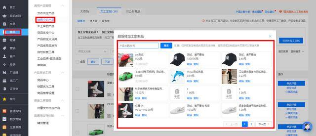1688手工外发加工网（1688现货转加工定制操作方法）