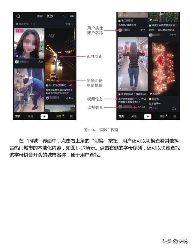 侠玩赚（杨飞：抖音短视频相关电子书）