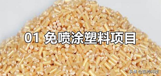 百万好项目（低气味塑料母料需求旺盛）