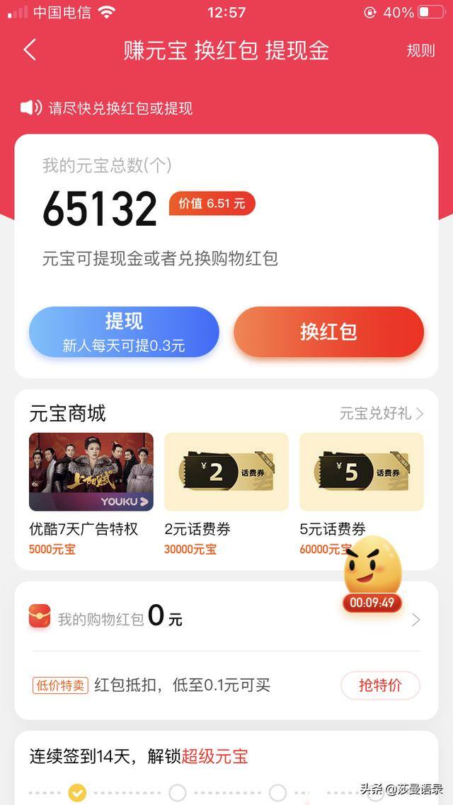 下载点淘app赚钱正版（点淘一天能赚多少钱？点淘一天能刷多少元宝？）