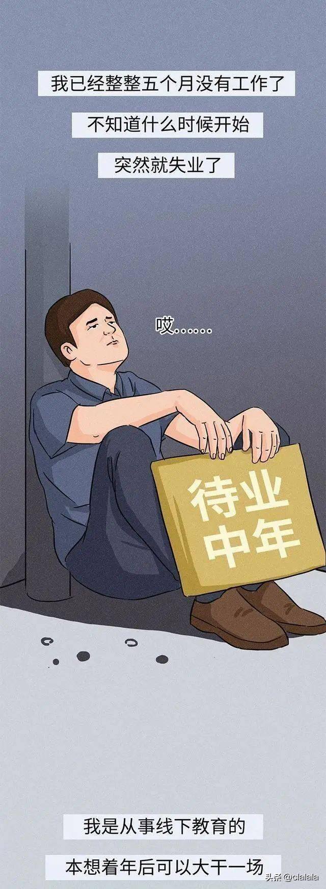 没有工作（35岁男子辛酸自述：已经整整5个月没工作了，我该怎么养家糊口？）