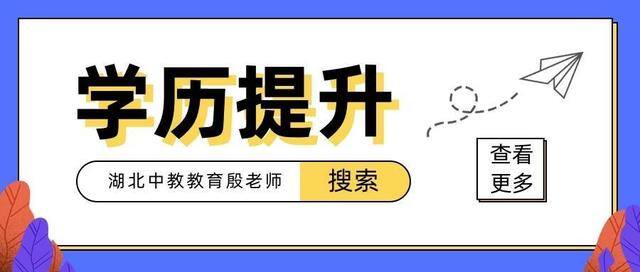 升学历有哪几种报名方式（提升学历在哪里报名比较好？）