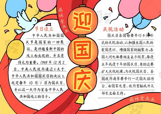 画画大全简单漂亮（2022国庆节手抄报及简笔画合集，简单又漂亮！）
