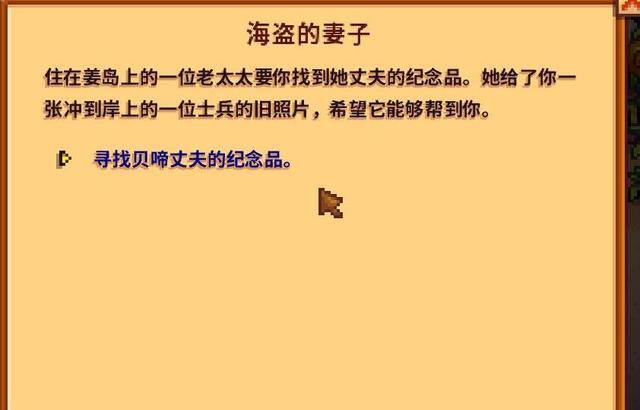 星露谷物语任务攻略（《星露谷物语》1.5版本姜岛海盗妻子任务攻略）