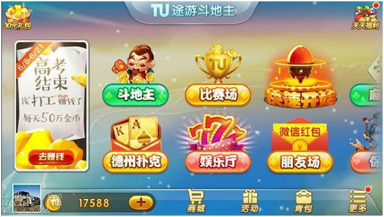 斗地主传奇赚钱下载（途游斗地主暑期福利每日50万金币等你来拿）