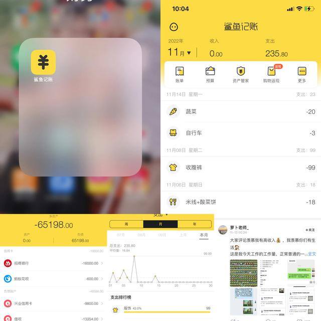 鲨鱼记账赚佣金是真的吗（自从记账开始我就一直用的鲨鱼记账）