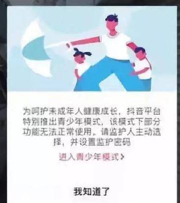 成人抖音极速版（抖音升级青少年模式，引领孩子成长）