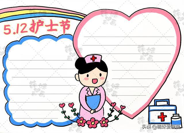 护士怎么画简单又漂亮（教你画一张简单又好看的护士节主题手抄报）