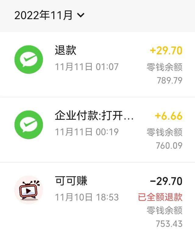 有哪些赚钱软件可靠（当下，警惕可可赚app虚假宣传对网民进行诈骗）