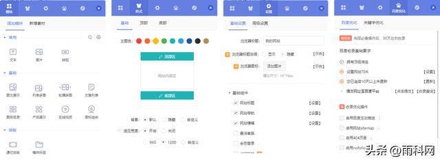 如何建立公众号（如何通过雨科网建站平台在线搭建美容护肤官网？）