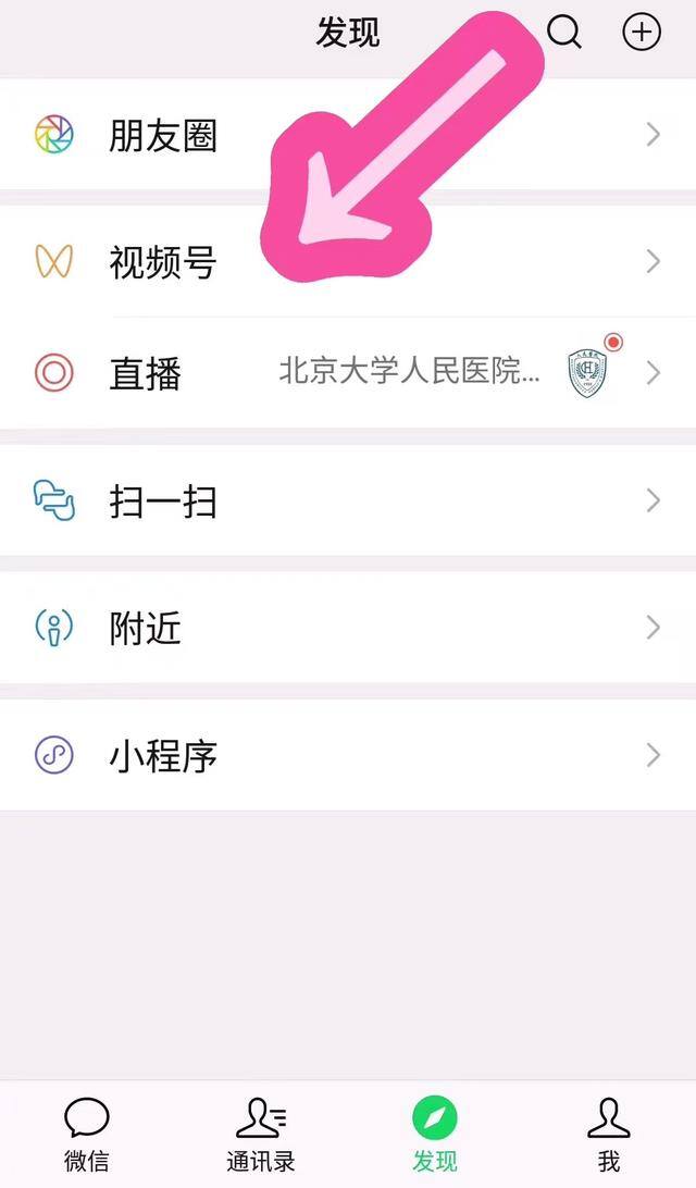 微信视频号怎么弄出来（如何申请微信视频号？）