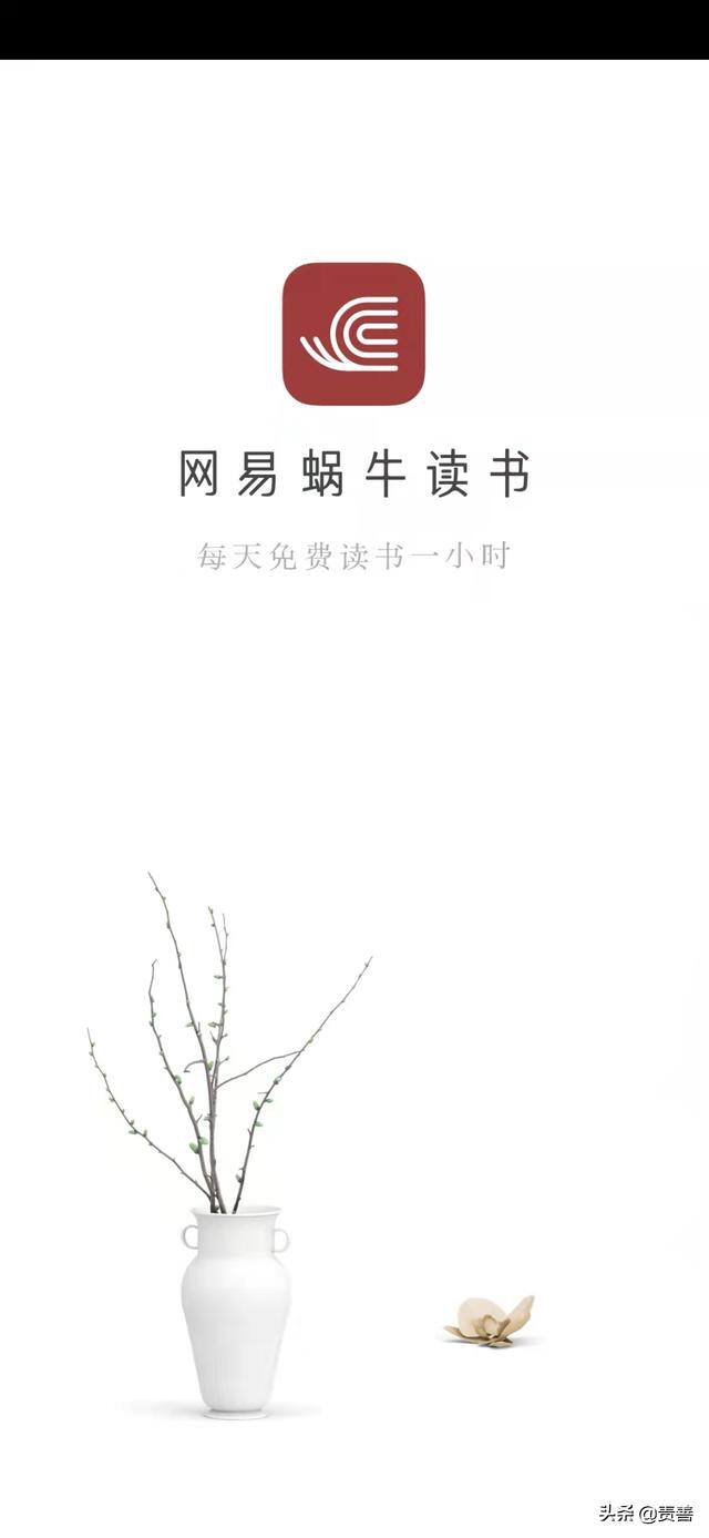 免费看书的软件（“网易蜗牛读书”——网易蜗牛读书）