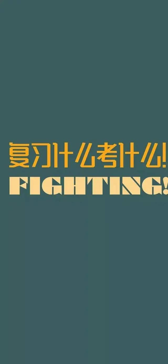 自律手机壁纸（学生党福利！自律壁纸！）