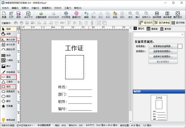 电子工作证怎么弄（如何制作工作证）