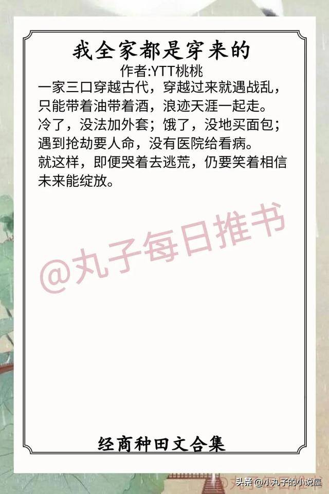 带娃致富穿到古代做婆婆（9本经商种田文推荐，穿书，女配逆袭，养娃日常，先婚后爱）