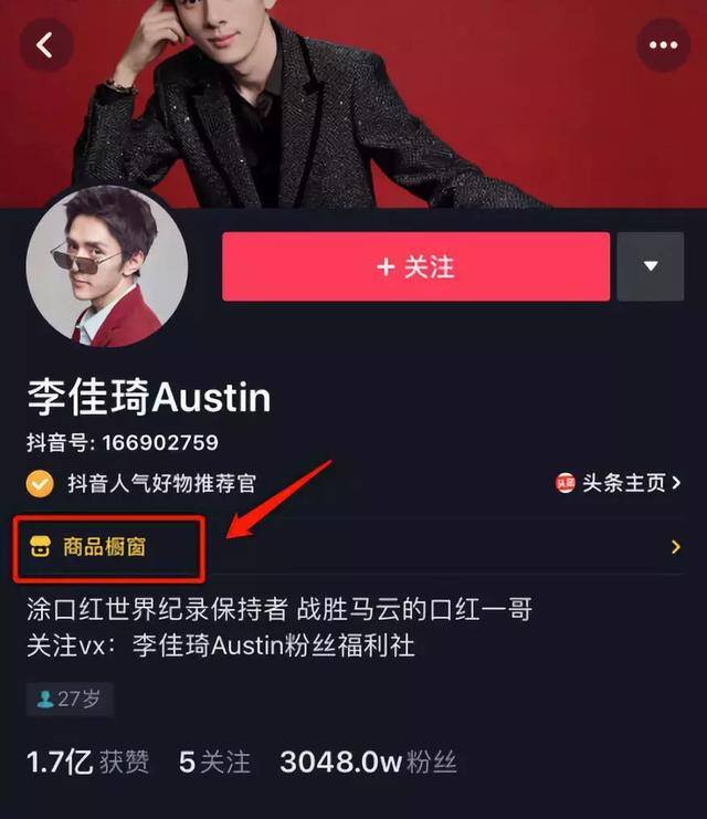 抖音橱窗带货怎么开通（开通抖音商品橱窗的具体步骤）