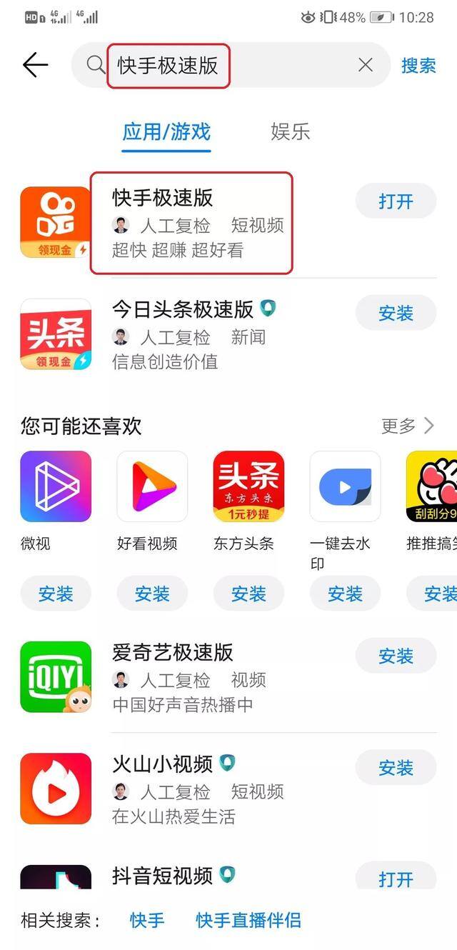 快手极速版可以赚钱吗（腾讯与快手全面对垒抖音，快手极速版app“看视频就能躺赚大红包”）