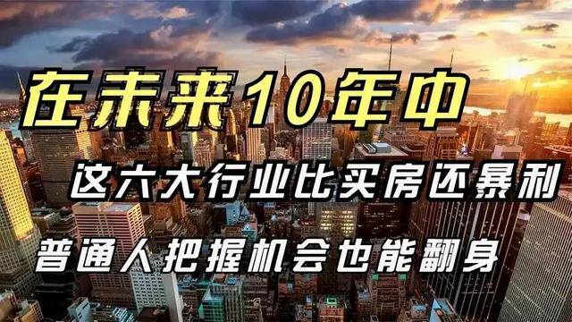 现在投资什么行业比较有前景（未来十年，哪些行业的发展前景比较好？）