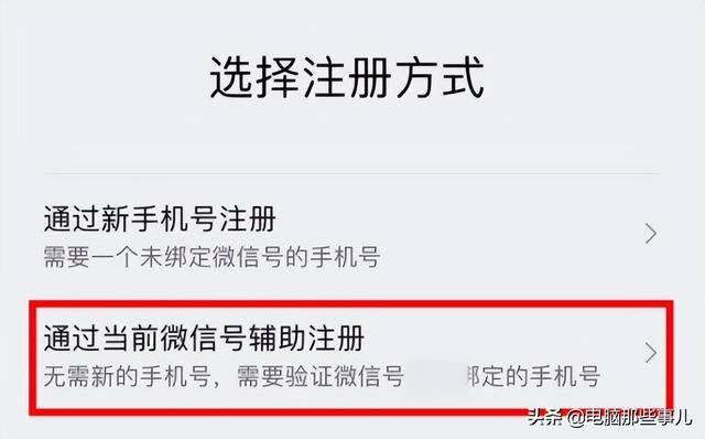 工作微信号怎么申请（不用手机号，即可注册第二个微信号！）