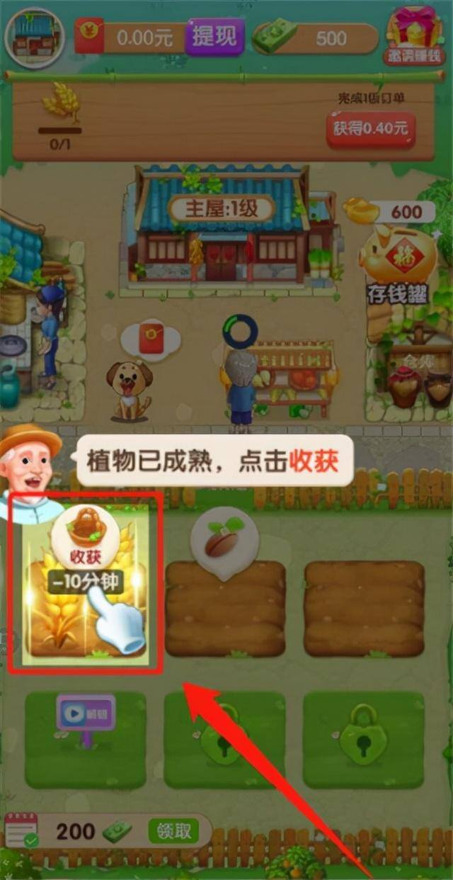 农场种蔬菜赚钱中文版（我的小农院红包版怎么玩？）