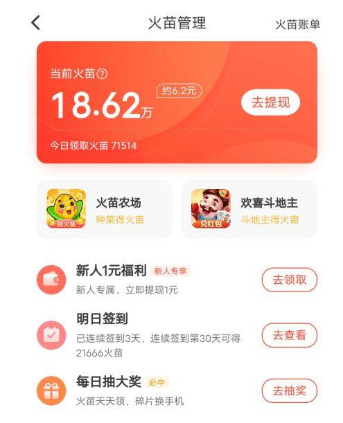 抖音平台一天能赚多少钱（抖音火山版每天花费261分钟可赚钱2.34元）