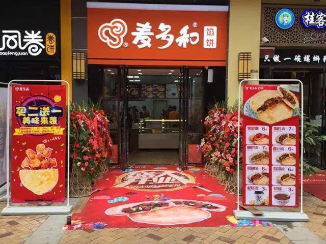 全国连锁加盟好项目（新加坡妈妈烤包加盟）
