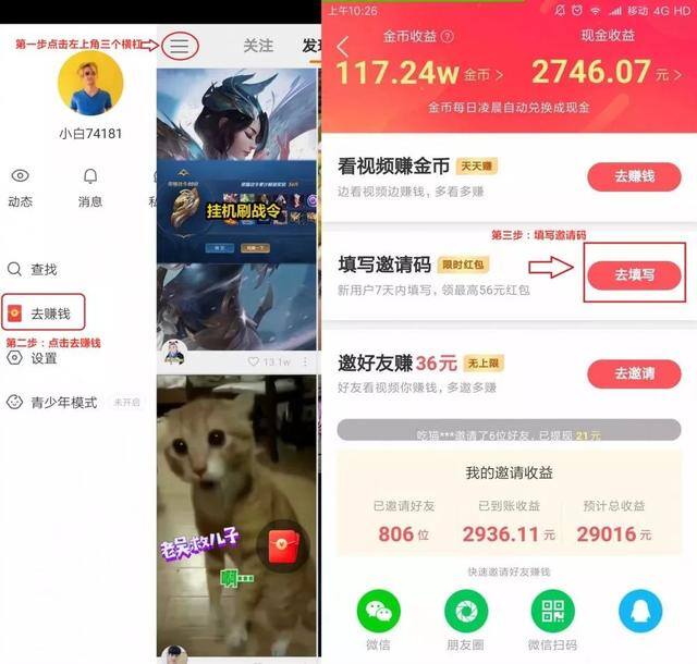 快手极速版可以赚钱吗（腾讯与快手全面对垒抖音，快手极速版app“看视频就能躺赚大红包”）