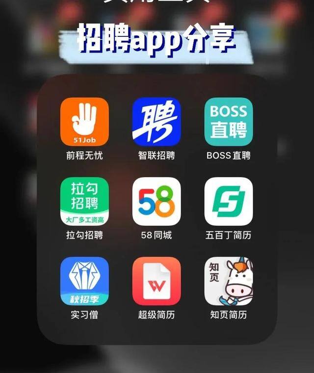 兼职的软件哪个比较可靠（找工作的五大优势）