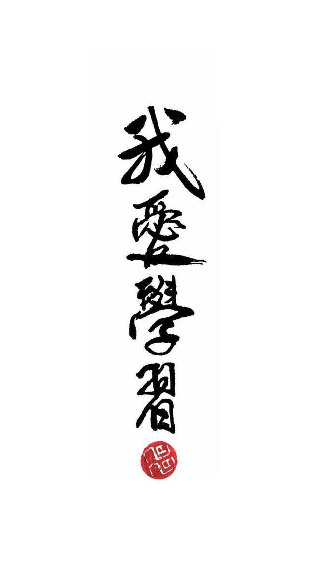 自律手机壁纸（学生党福利！自律壁纸！）