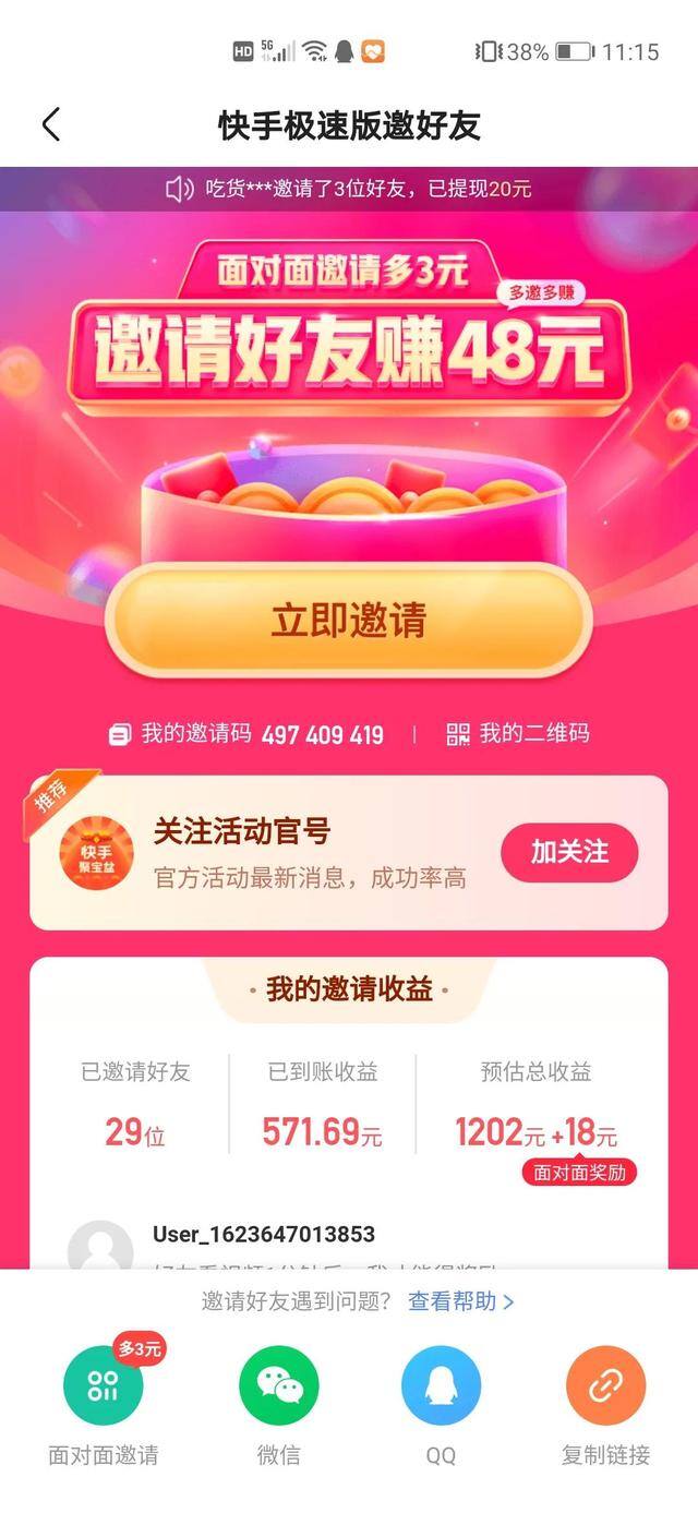 快手极速版助力（学会了每天用各种软件助力）