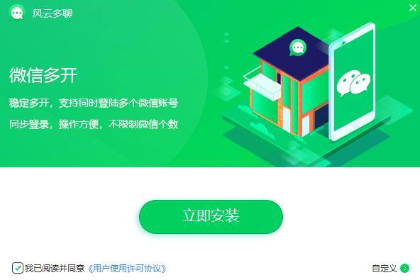 分身微信怎么弄（微信分身怎么操作：风云多聊一键登录多个微信账号）