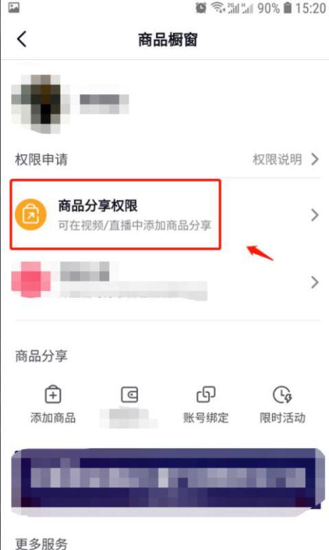 怎么在抖音上开橱窗带货（怎么开通抖音橱窗功能）