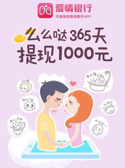 每日签到赚钱8元（爱情银行是怎么赚钱的？）