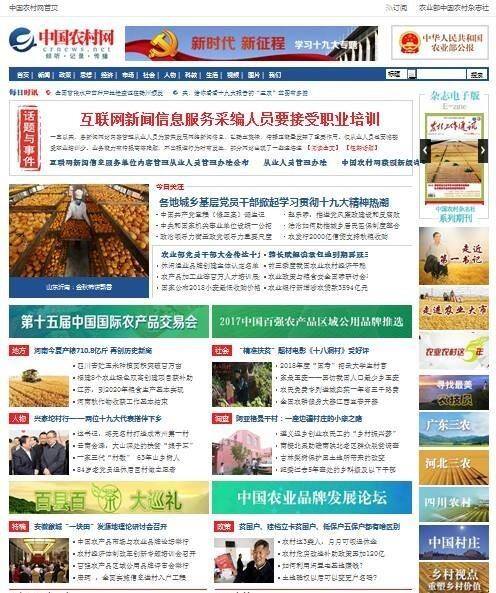 中国农村网（中国农村杂志社获颁新版互联网新闻信息服务许可证）