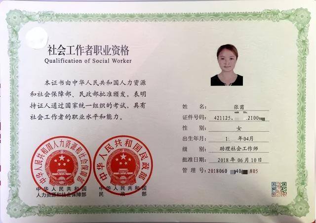 社会工作师是干什么的（社工证的六大用处）