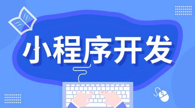 怎么在微信上做小程序（如何制作微信小程序）