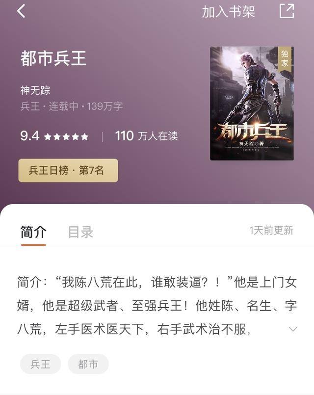 番茄作家助手赚钱是真的吗（《都市兵王》月收入超过30万）