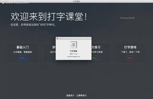 练习打字软件（masteroftyping3mac破解版）