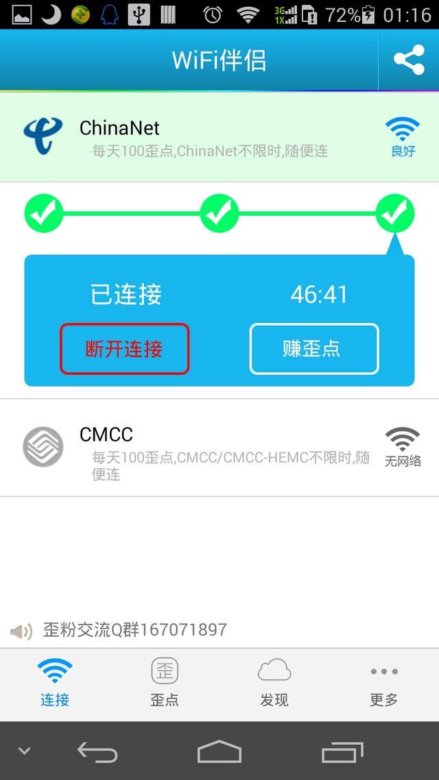 chinanet是什么网络（手机wifi免费上网教程）
