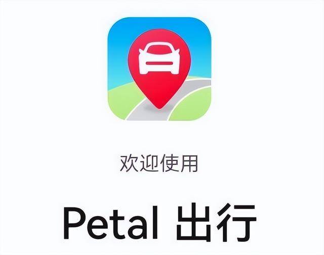 网上约车平台哪个软件比较好（华为推出自家打车服务，一步就可以完成打车！）