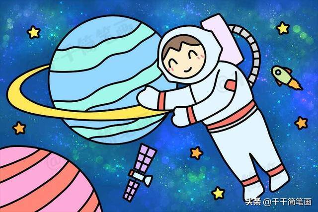 简笔画简单好看易画（亲子涂色画之科幻宇航员）