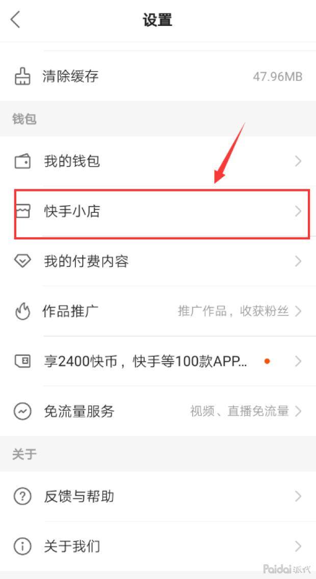 快手小店怎么开通（如何开通快手小店）