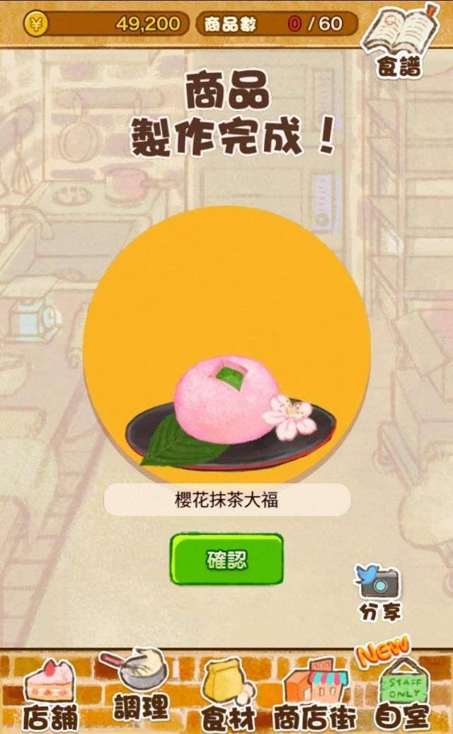 洋果子店最赚钱的食谱（《时间有些rose》——蜡笔手游）