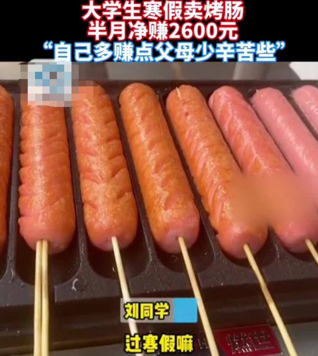卖烤肠一天能挣多少钱（女生寒假活动充实，利用假期时间不能集中）