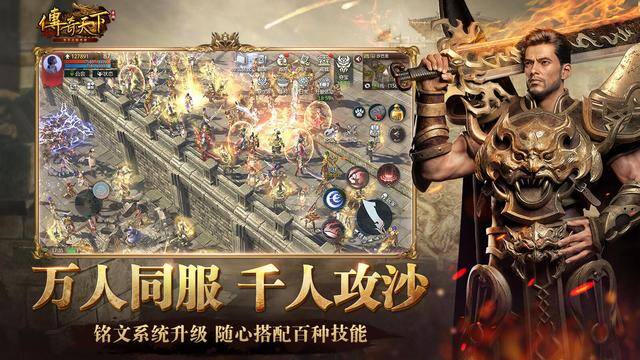 传奇搬砖能赚钱是真的吗（《传奇天下》：万人同服、千人攻沙的传奇）