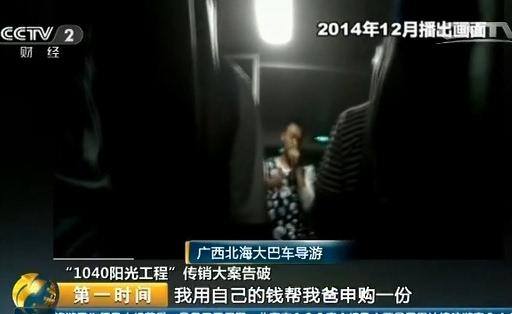投资69800赚1040万（广西北海警方捣毁一个传销组织）