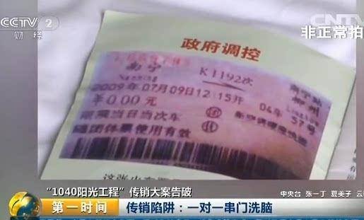 投资69800赚1040万（广西北海警方捣毁一个传销组织）