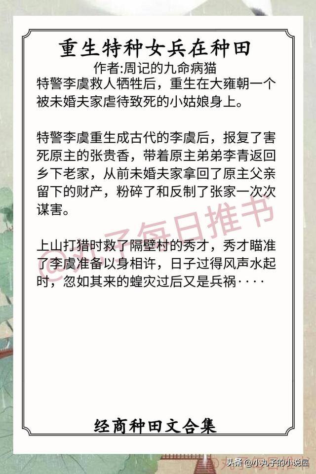 带娃致富穿到古代做婆婆（9本经商种田文推荐，穿书，女配逆袭，养娃日常，先婚后爱）